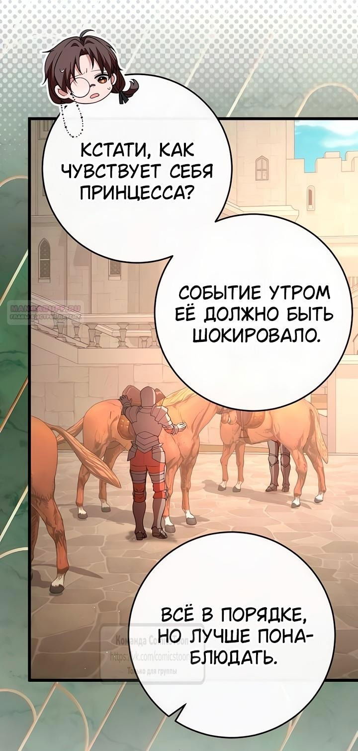 Манга Варварское предложение - Глава 42 Страница 6