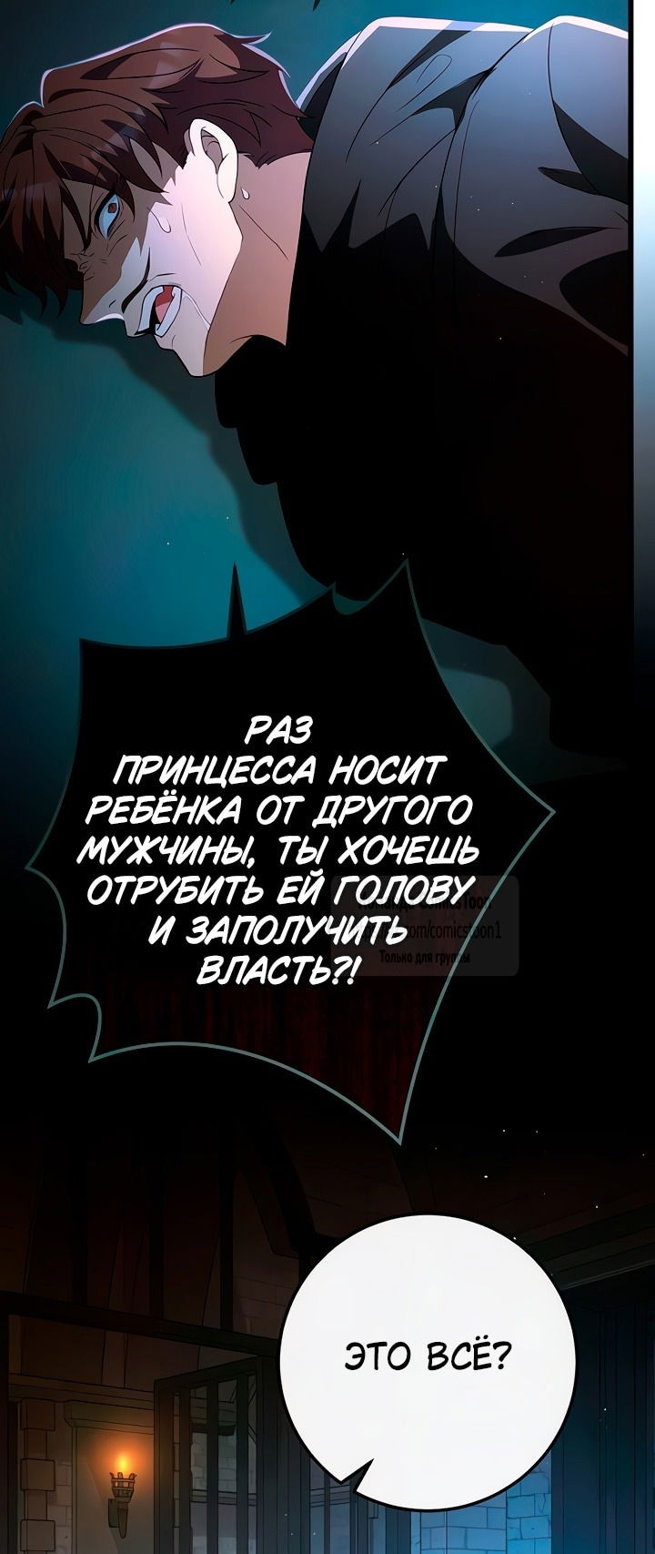 Манга Варварское предложение - Глава 42 Страница 53