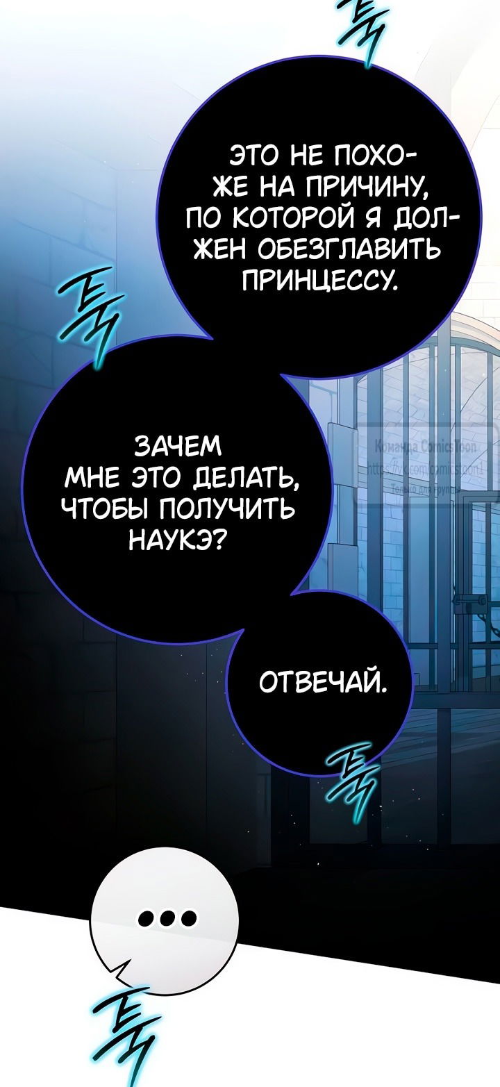 Манга Варварское предложение - Глава 42 Страница 49