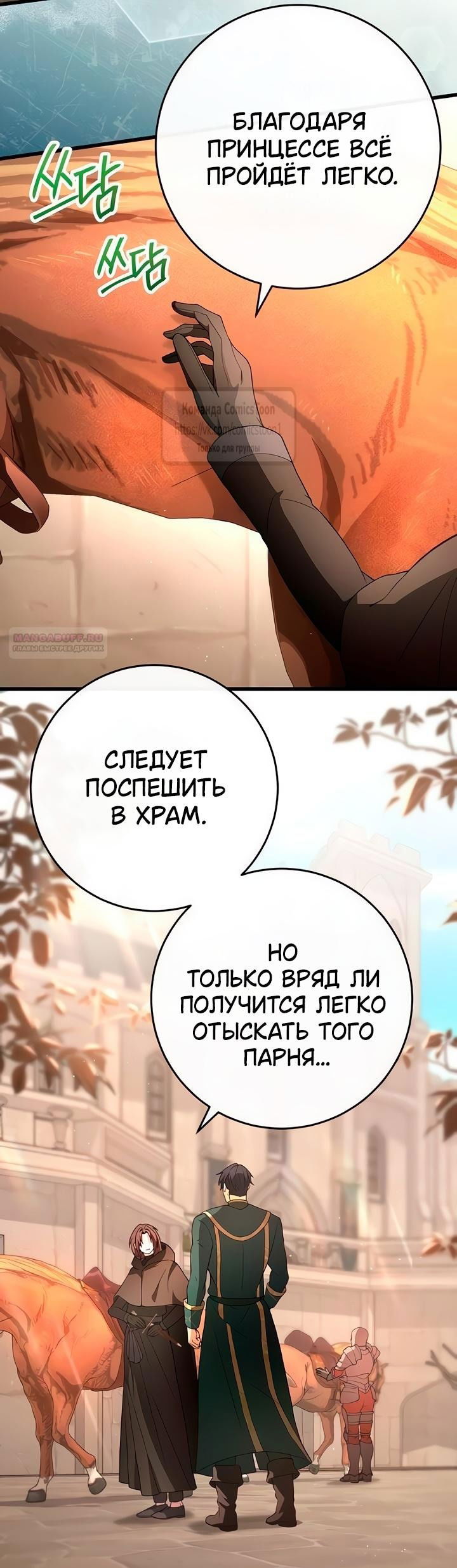 Манга Варварское предложение - Глава 42 Страница 2