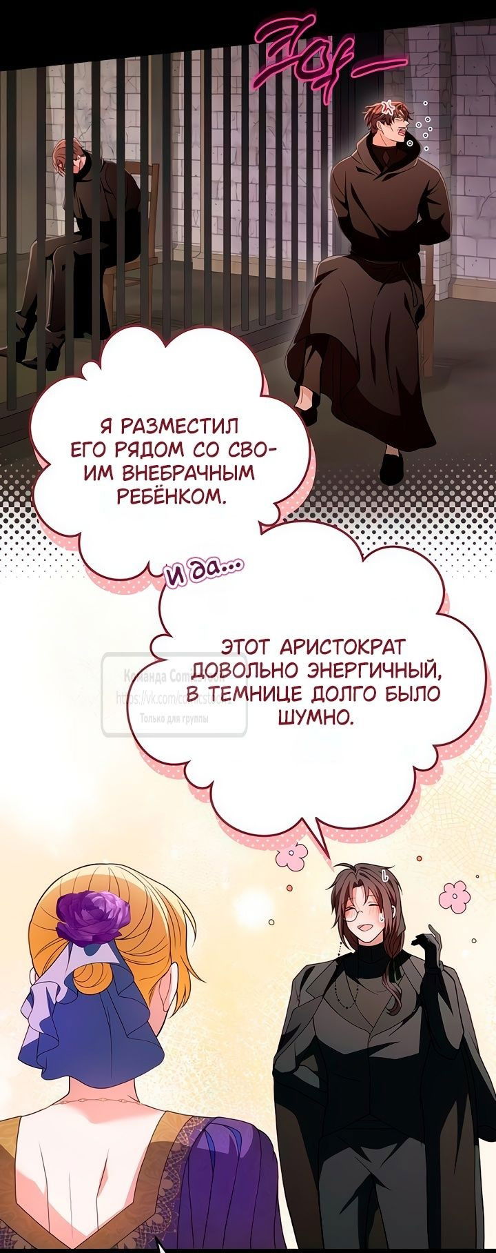 Манга Варварское предложение - Глава 41 Страница 15