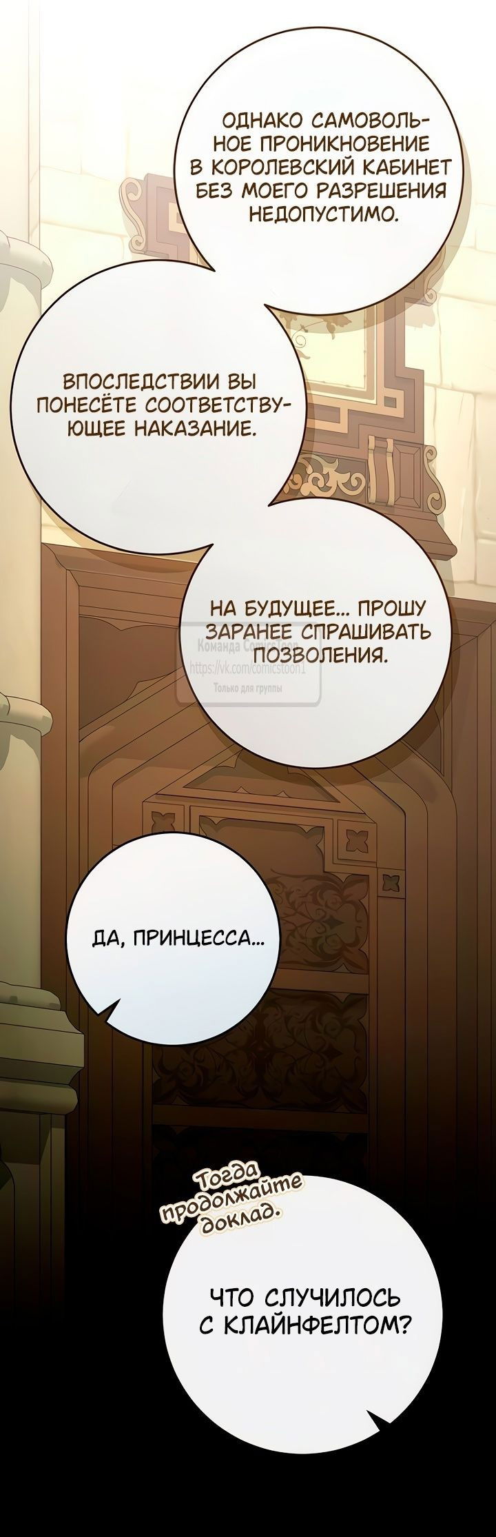 Манга Варварское предложение - Глава 41 Страница 14