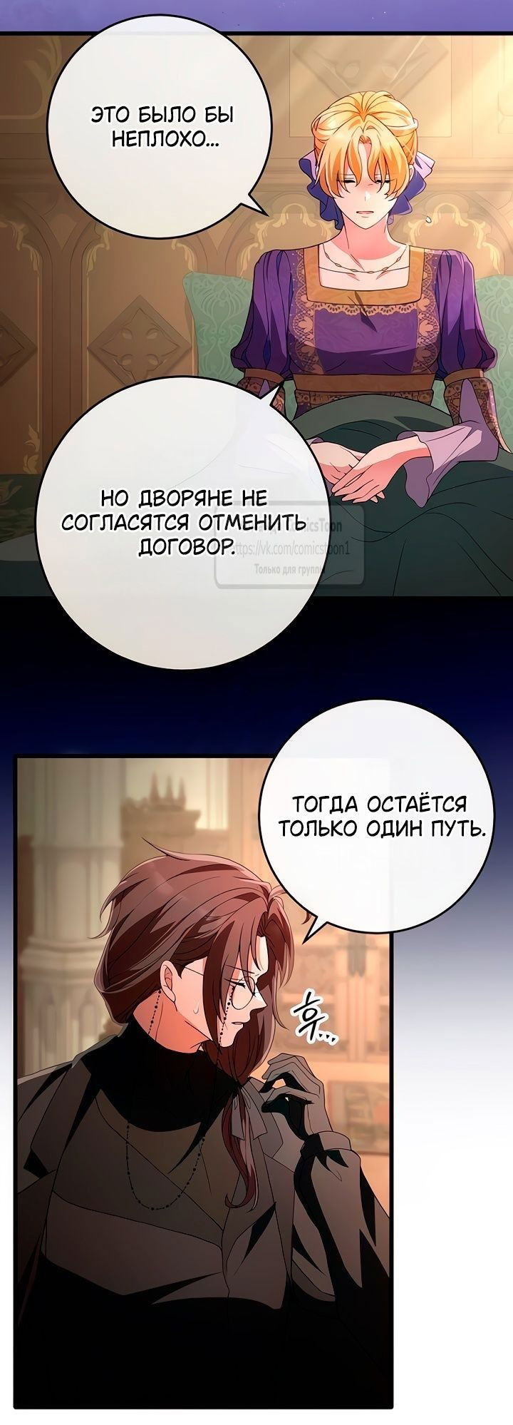 Манга Варварское предложение - Глава 41 Страница 40