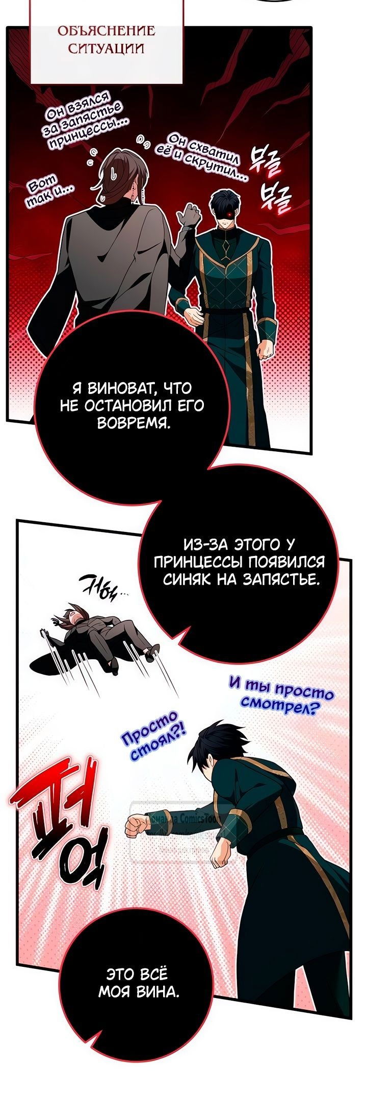 Манга Варварское предложение - Глава 41 Страница 9