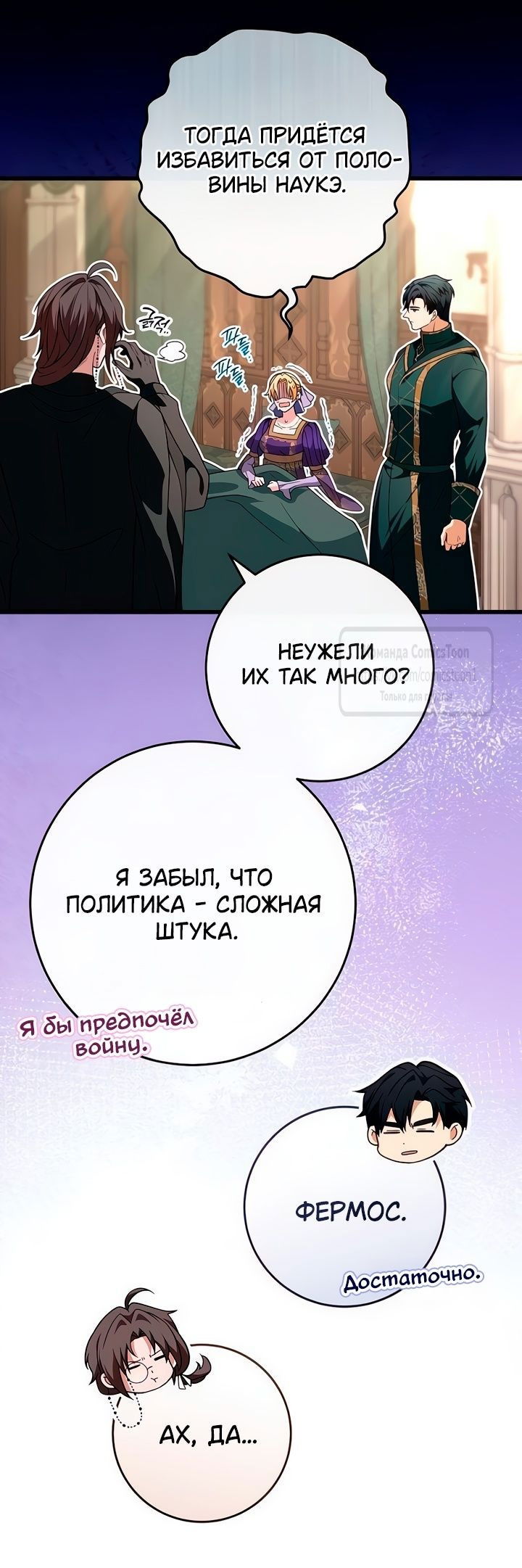 Манга Варварское предложение - Глава 41 Страница 42