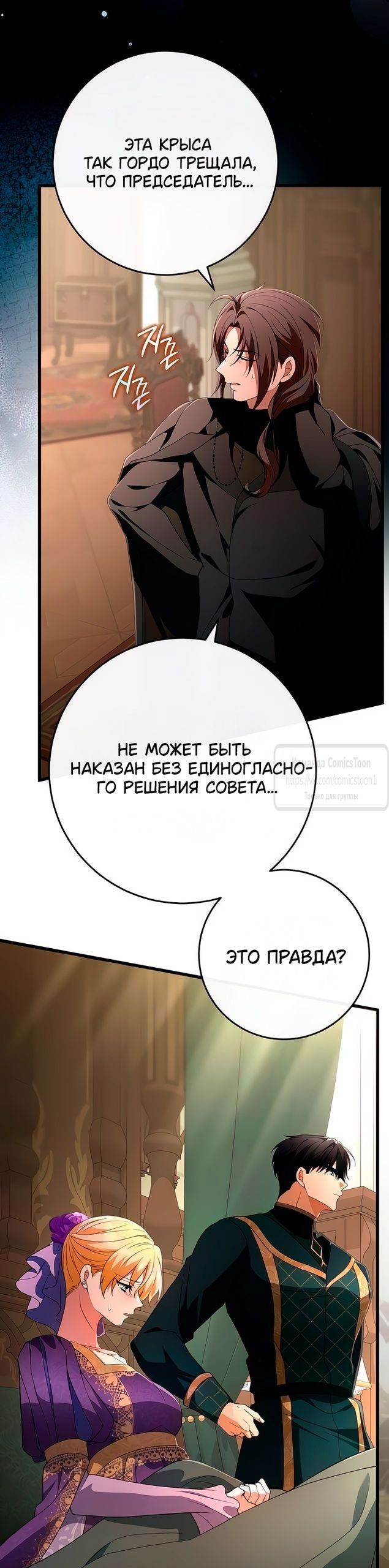Манга Варварское предложение - Глава 41 Страница 27