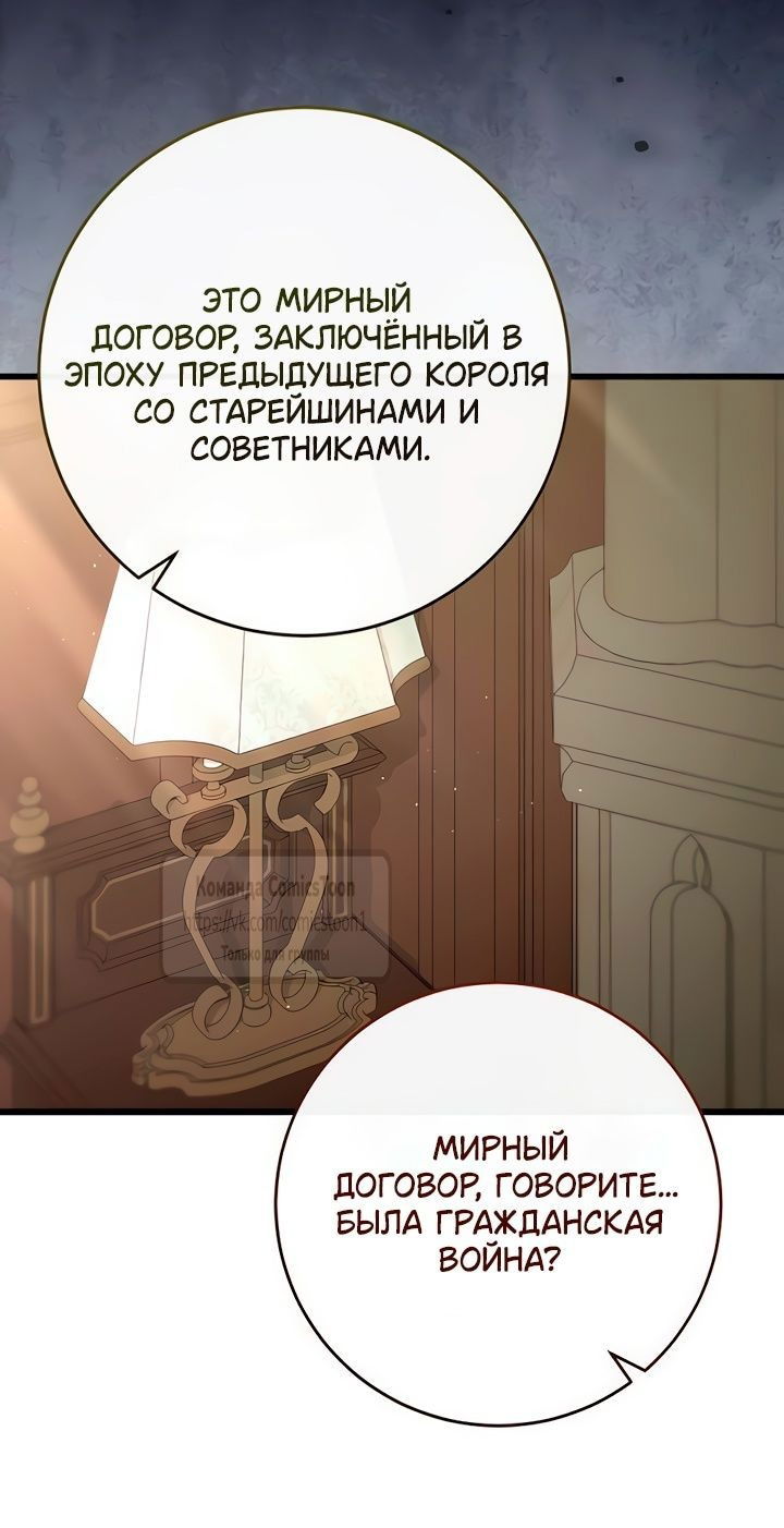Манга Варварское предложение - Глава 41 Страница 22