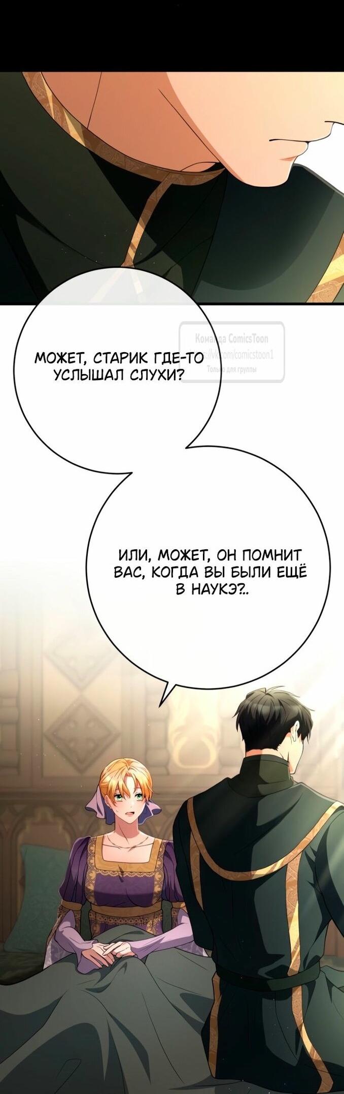 Манга Варварское предложение - Глава 40 Страница 29