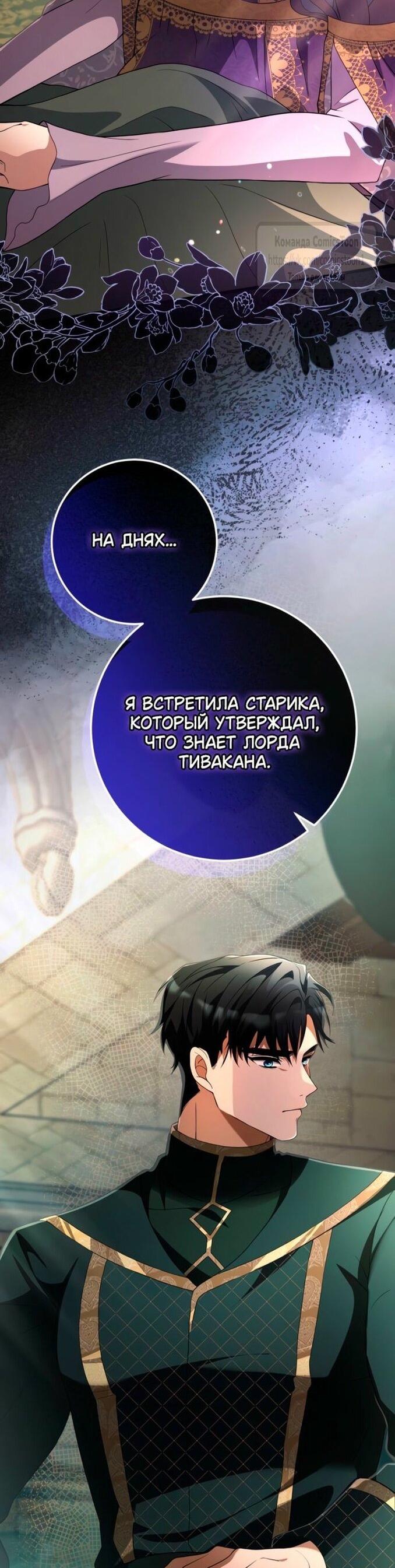 Манга Варварское предложение - Глава 40 Страница 25