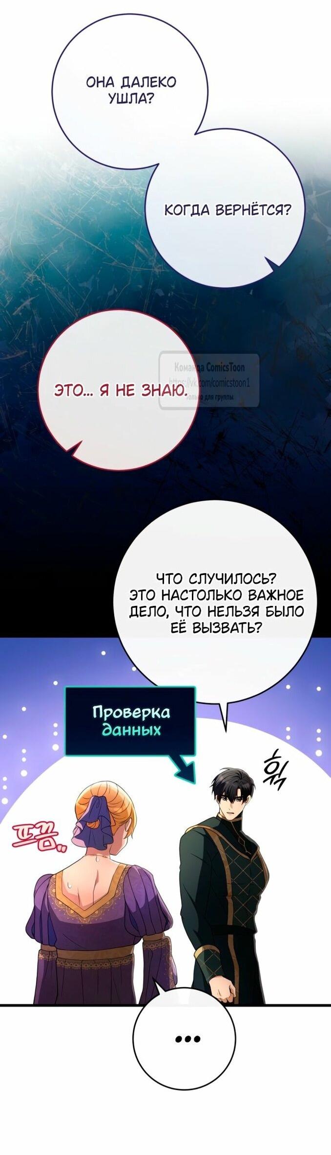 Манга Варварское предложение - Глава 40 Страница 18