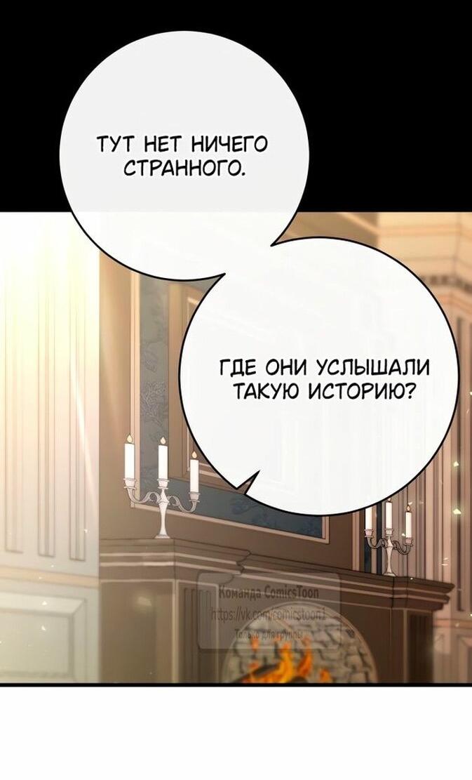 Манга Варварское предложение - Глава 39 Страница 32