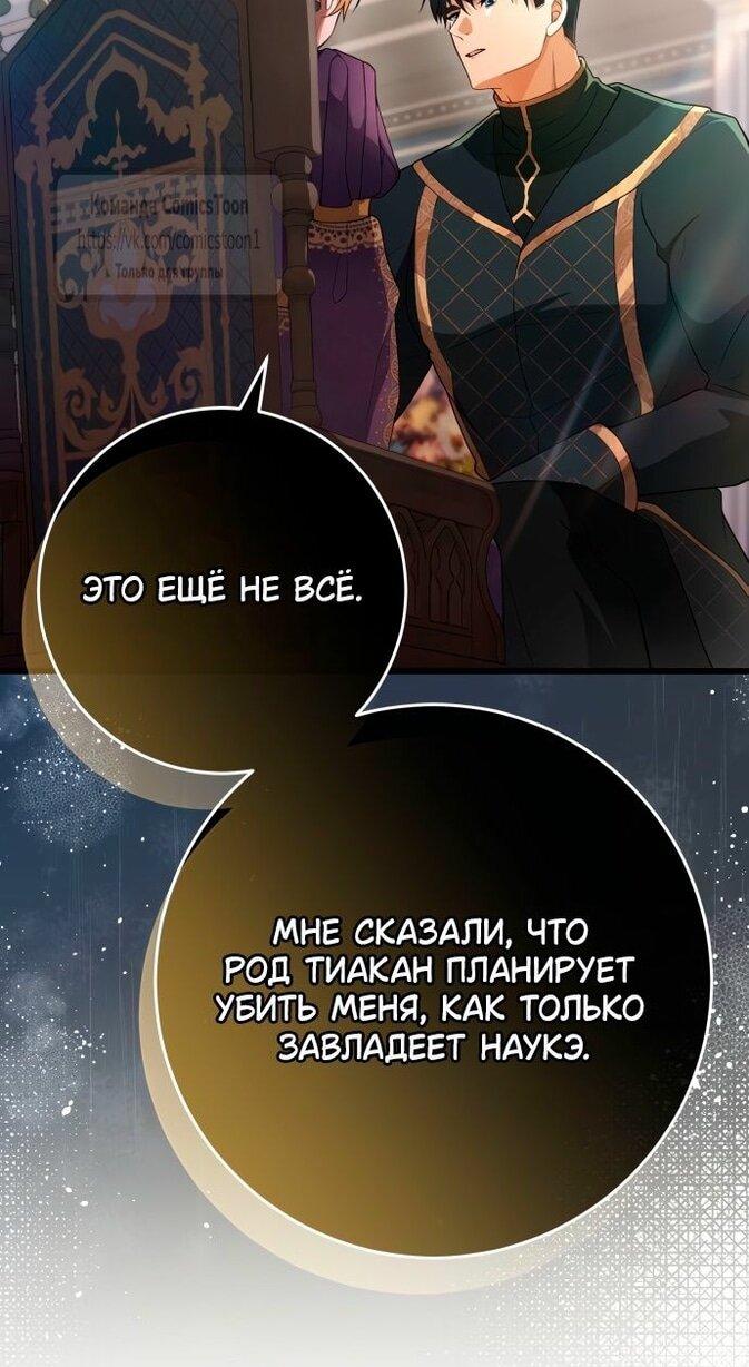 Манга Варварское предложение - Глава 39 Страница 25