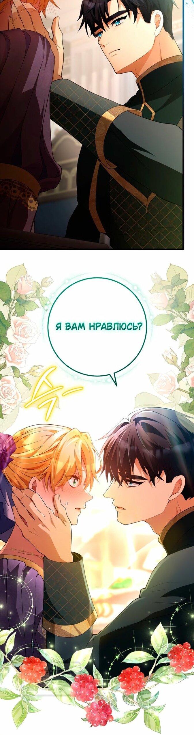 Манга Варварское предложение - Глава 39 Страница 58