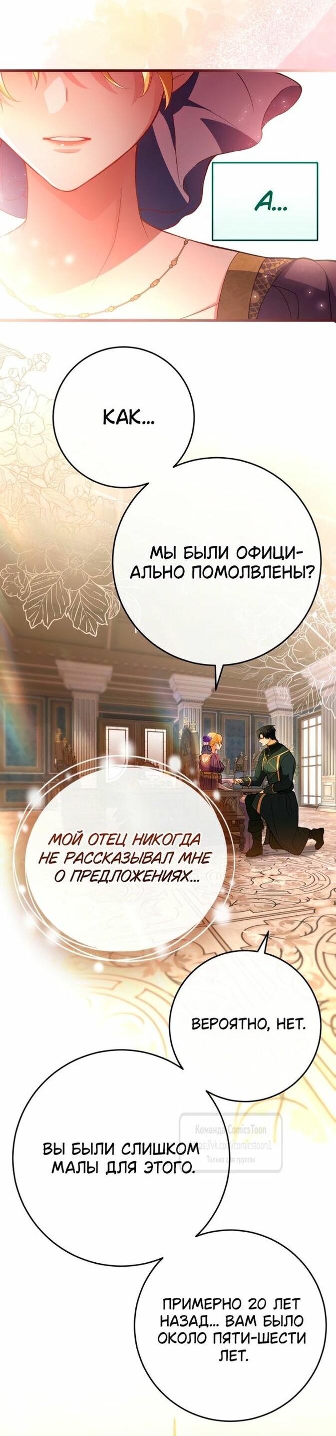 Манга Варварское предложение - Глава 39 Страница 42