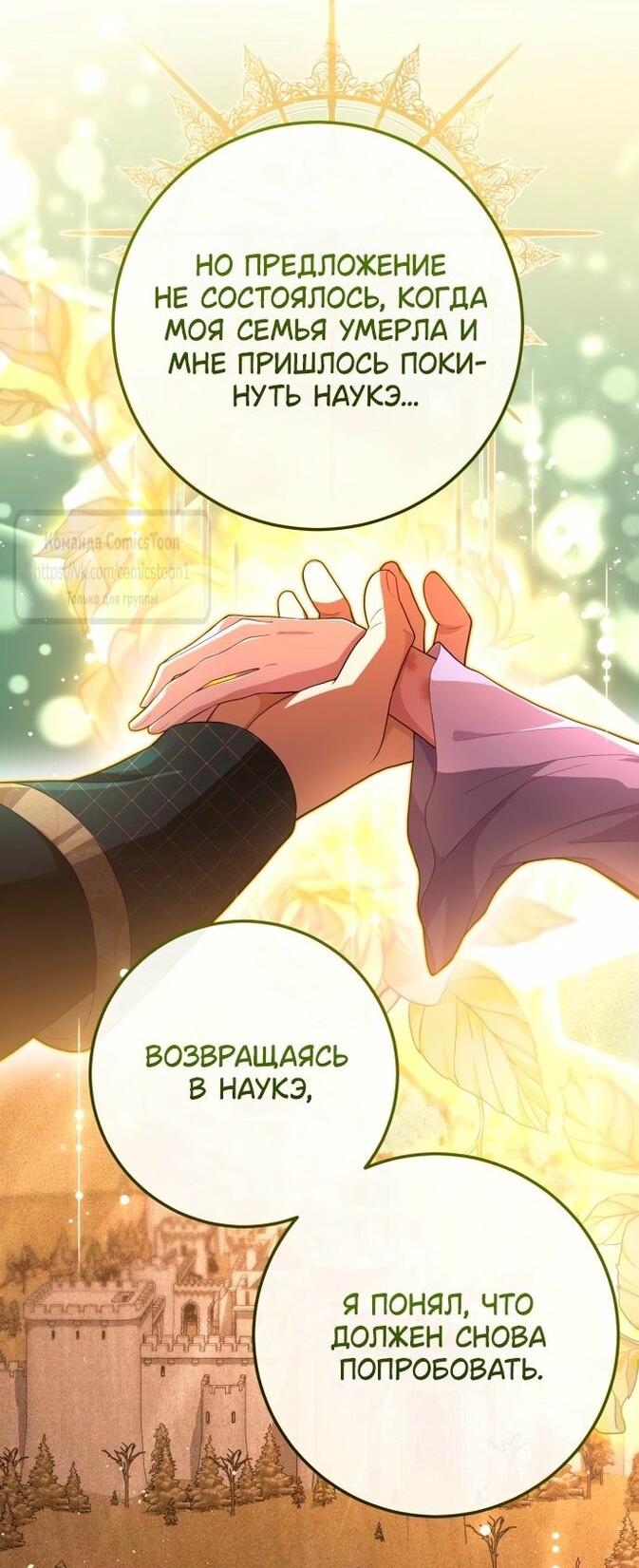 Манга Варварское предложение - Глава 39 Страница 43