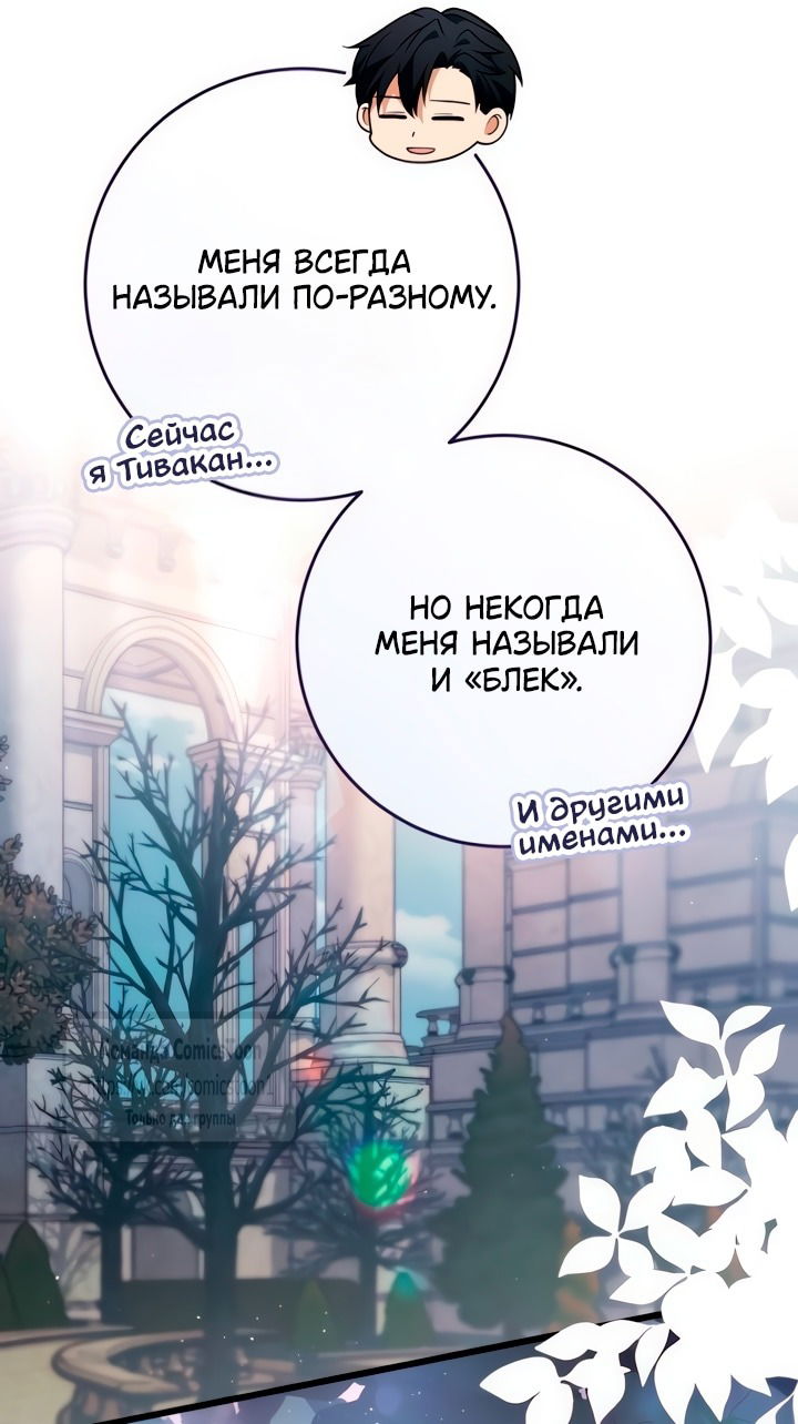 Манга Варварское предложение - Глава 49 Страница 55