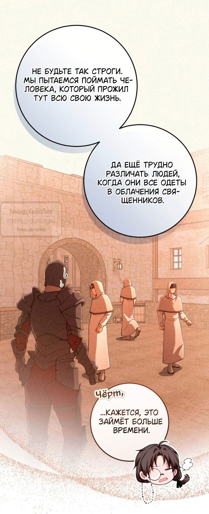 Манга Варварское предложение - Глава 48 Страница 5