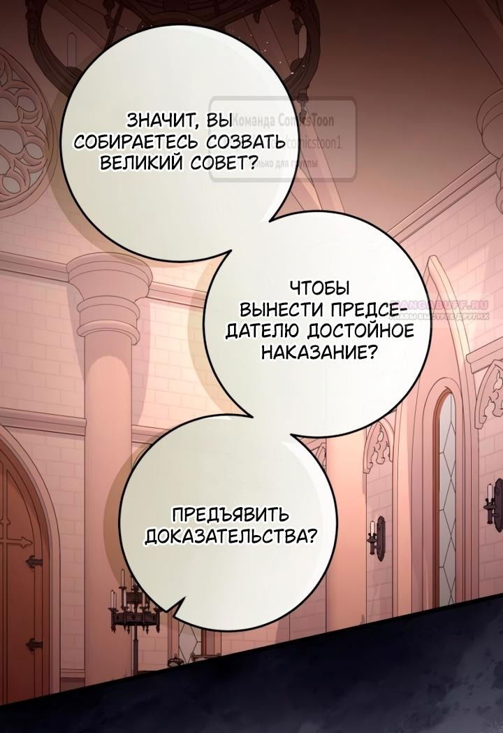 Манга Варварское предложение - Глава 48 Страница 42