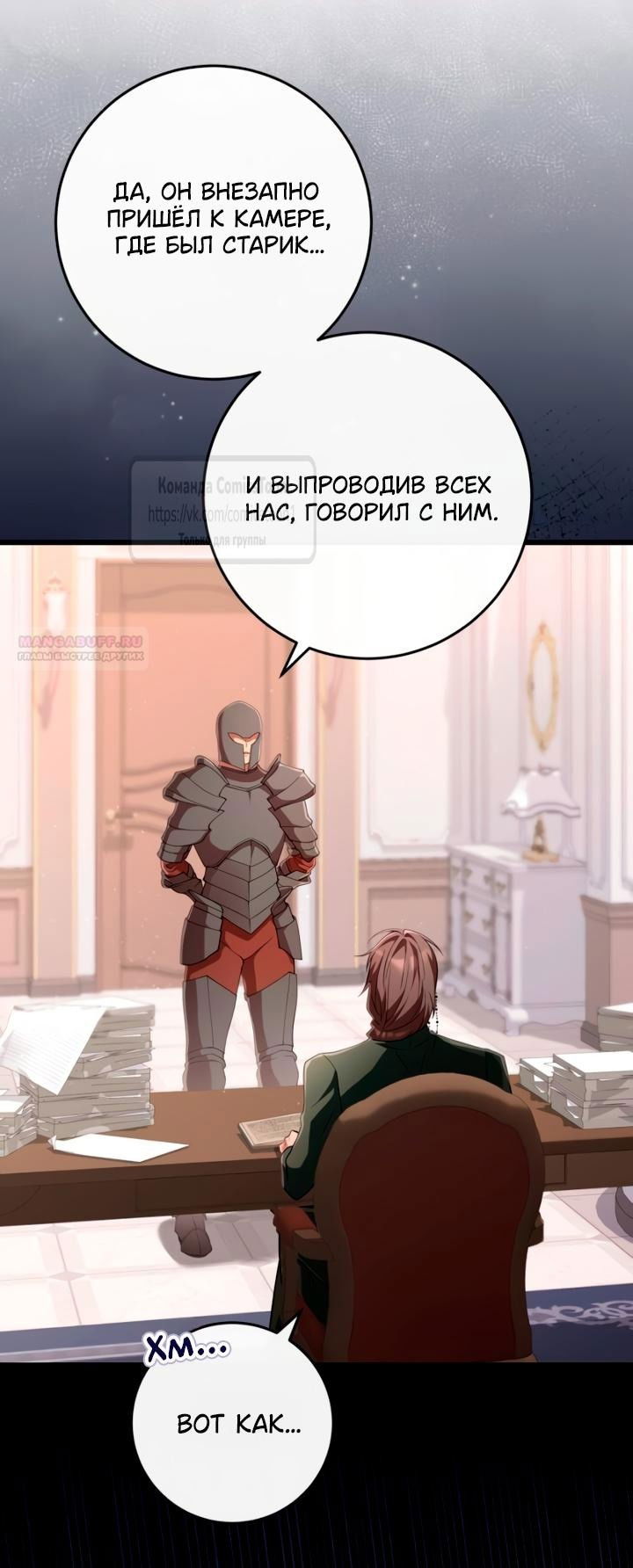 Манга Варварское предложение - Глава 48 Страница 2