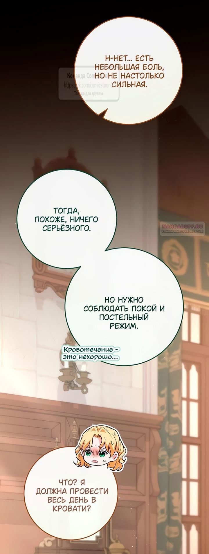 Манга Варварское предложение - Глава 46 Страница 50