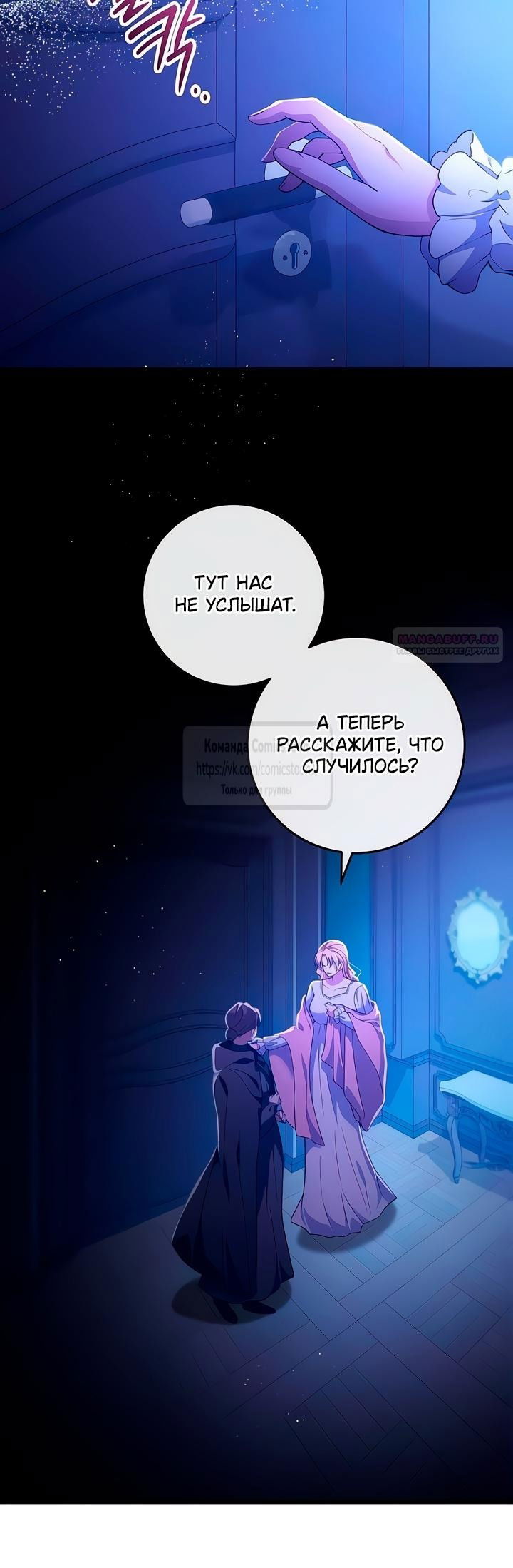 Манга Варварское предложение - Глава 45 Страница 2