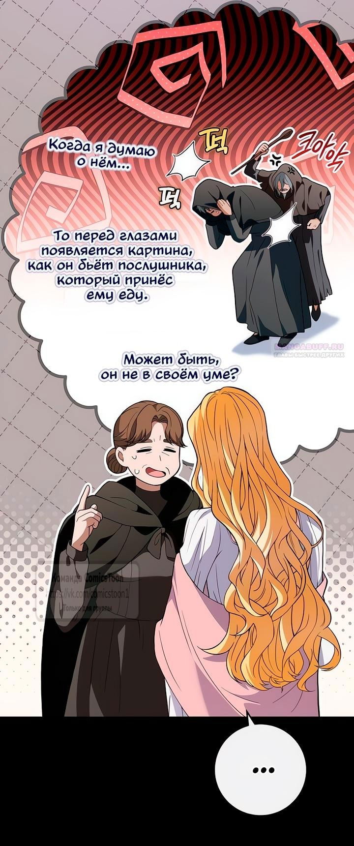 Манга Варварское предложение - Глава 45 Страница 38