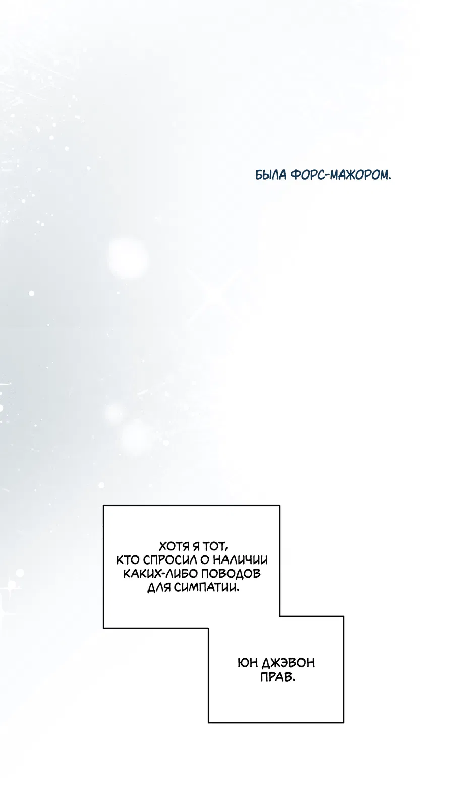 Манга Не лгите - Глава 25 Страница 9