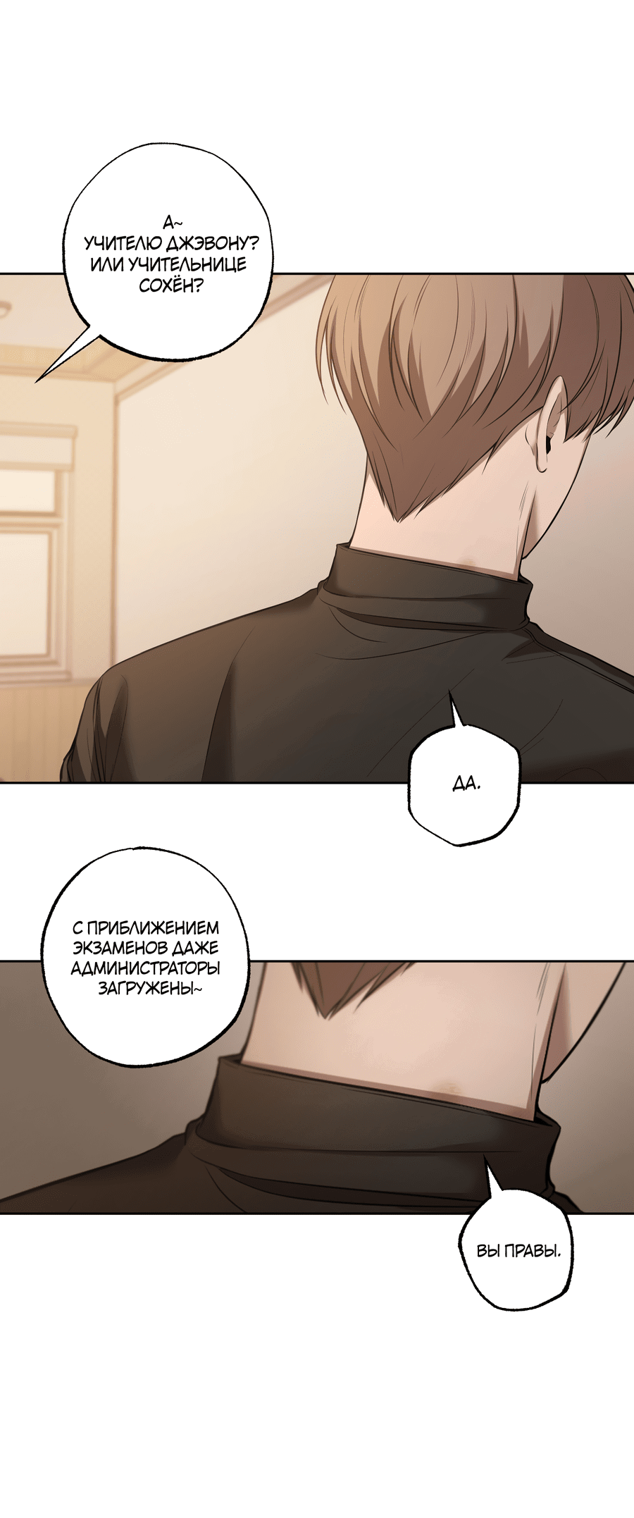Манга Не лгите - Глава 25 Страница 30