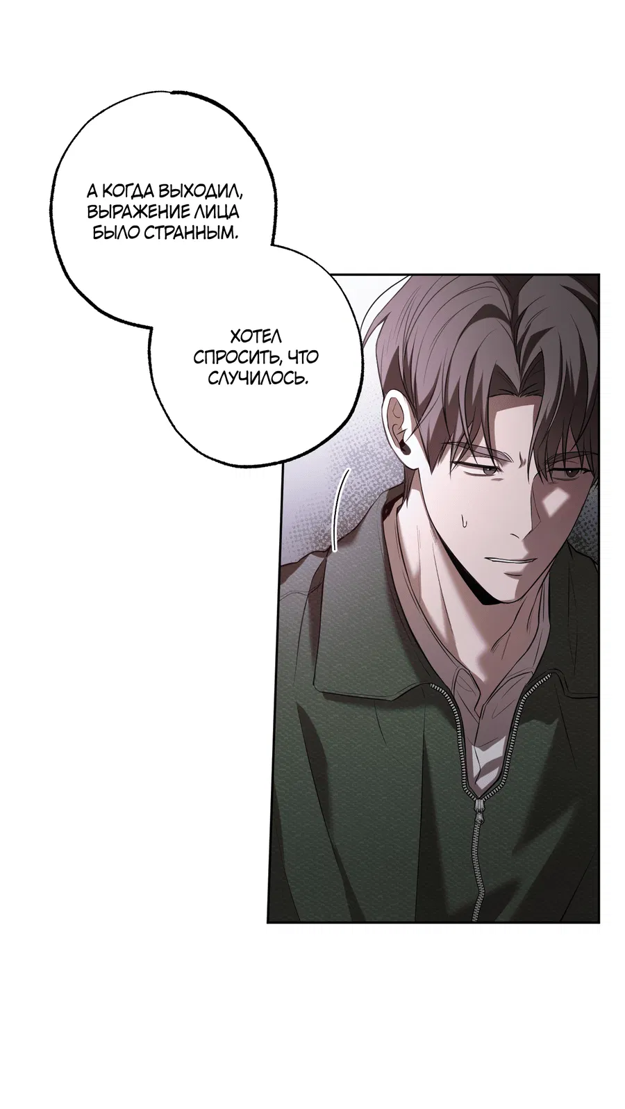 Манга Не лгите - Глава 25 Страница 53