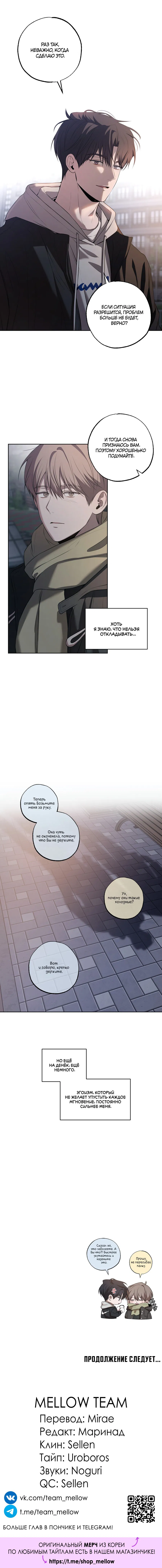 Манга Не лгите - Глава 25 Страница 56