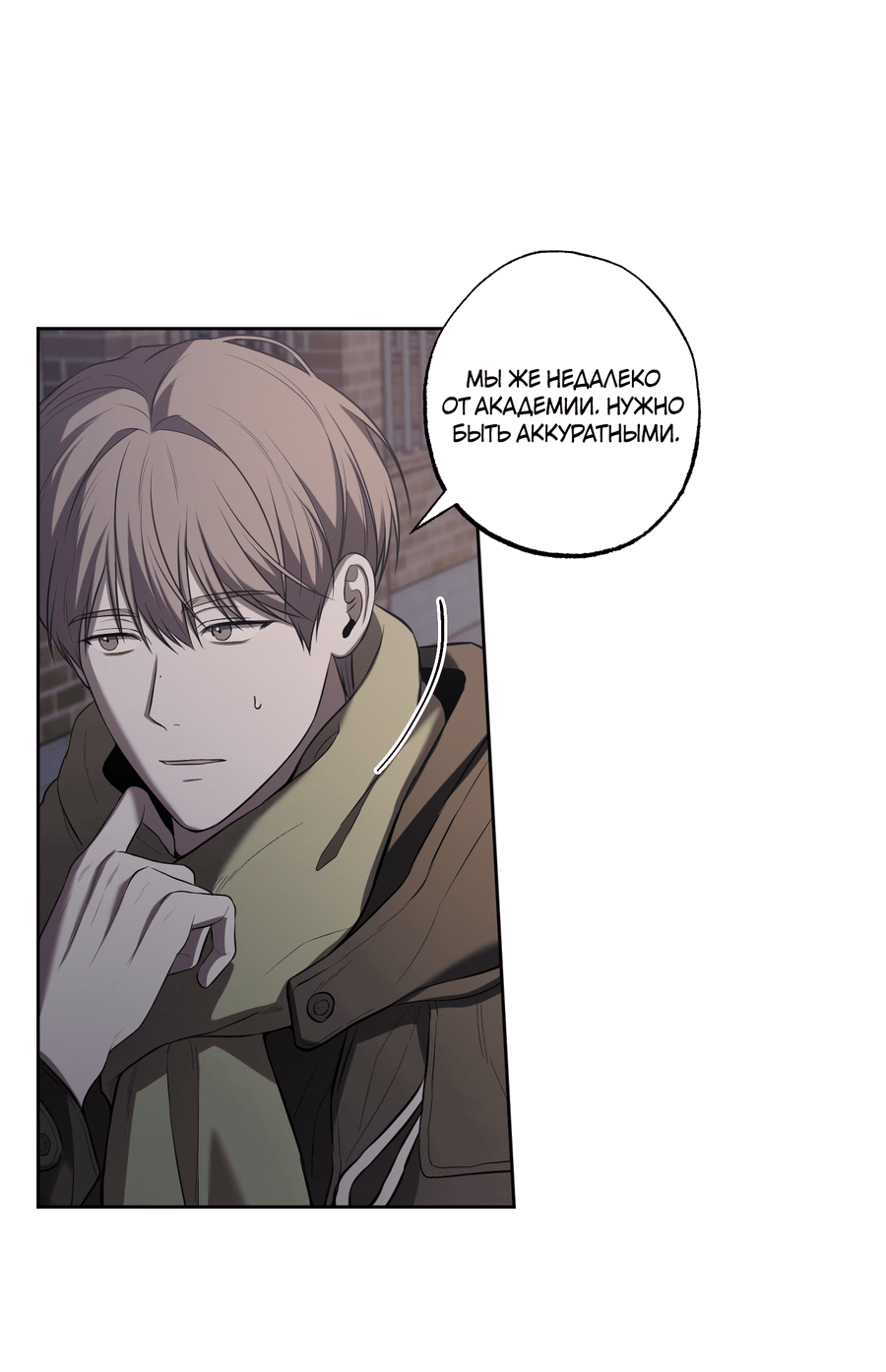 Манга Не лгите - Глава 25 Страница 49