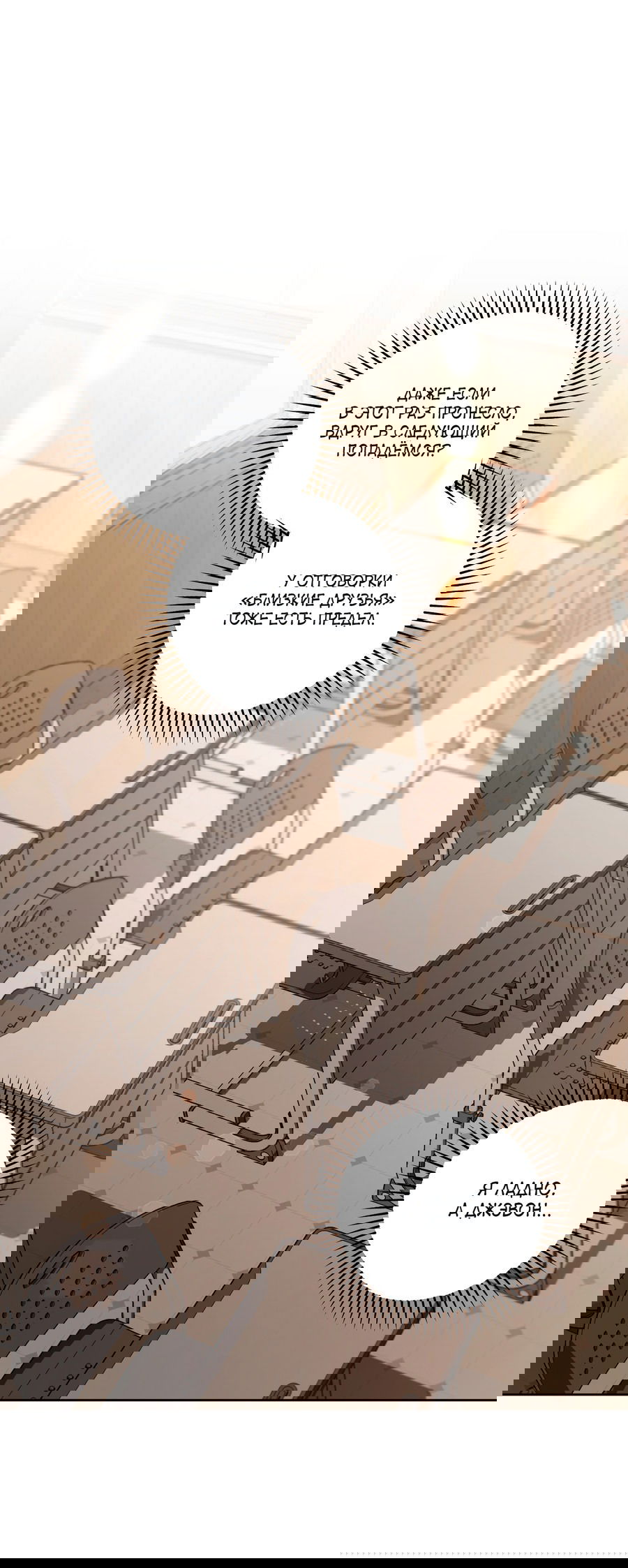 Манга Не лгите - Глава 25 Страница 42