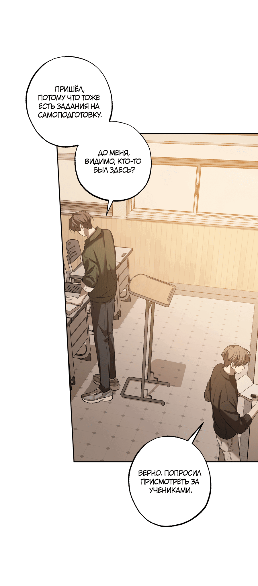 Манга Не лгите - Глава 25 Страница 29