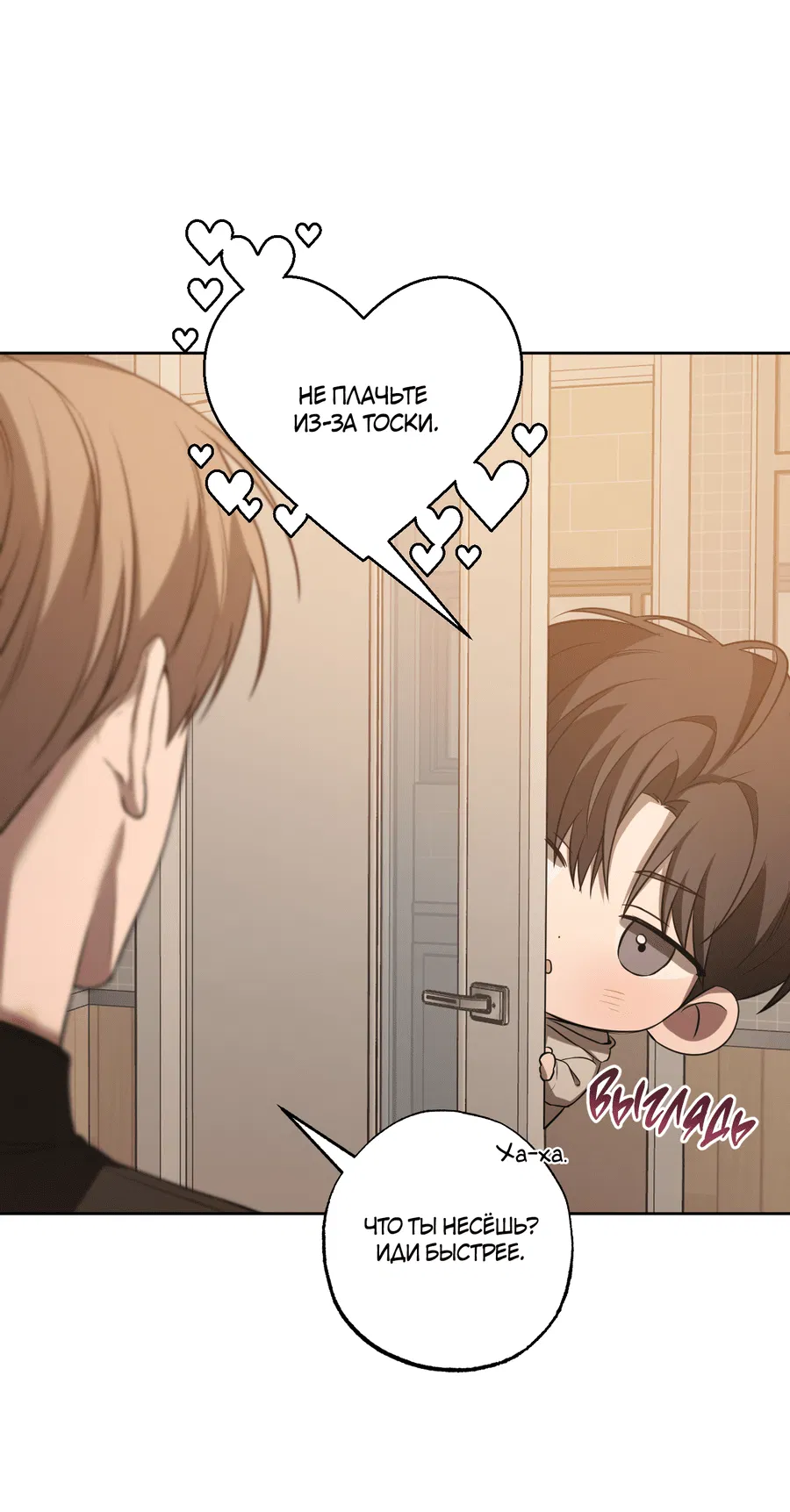 Манга Не лгите - Глава 25 Страница 24