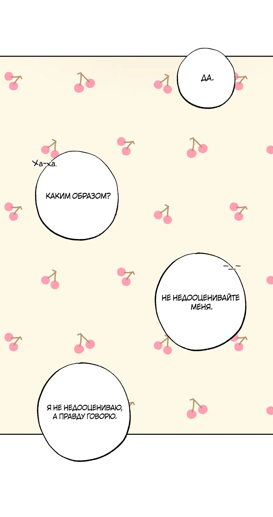 Манга Не лгите - Глава 25 Страница 22