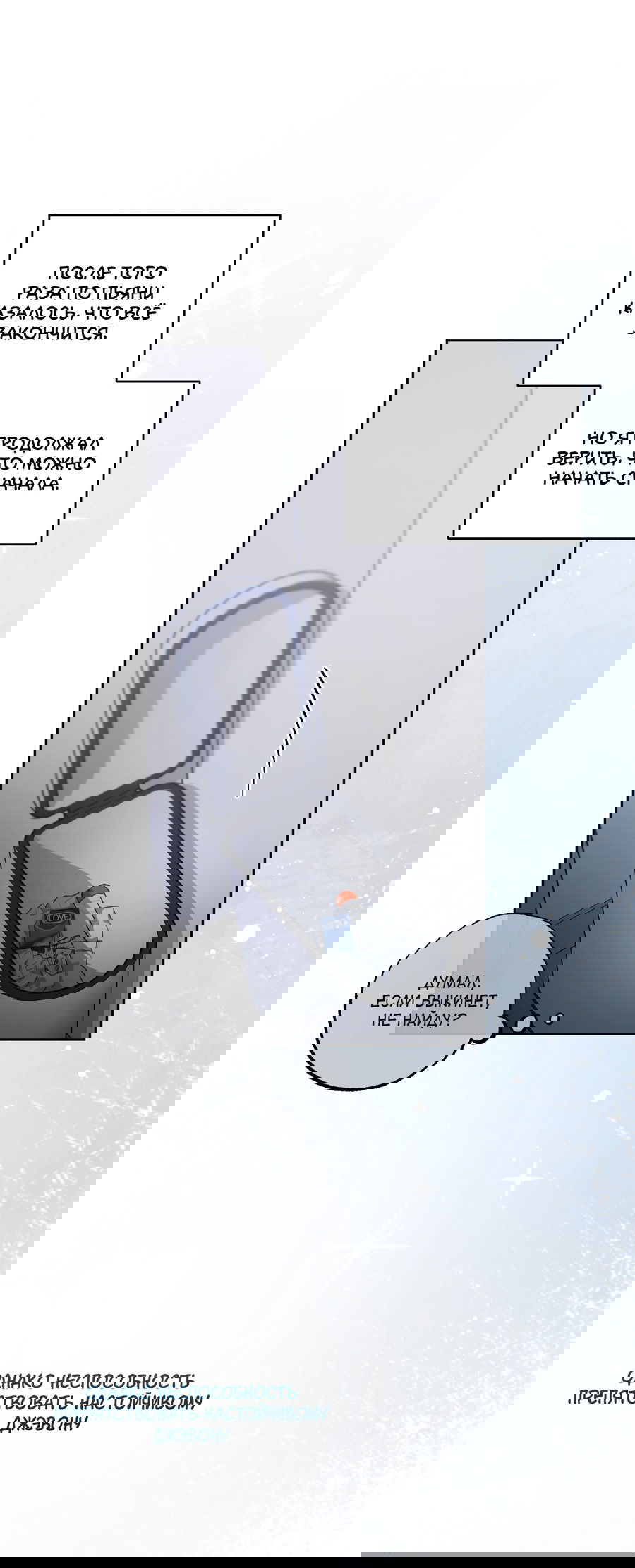 Манга Не лгите - Глава 25 Страница 8