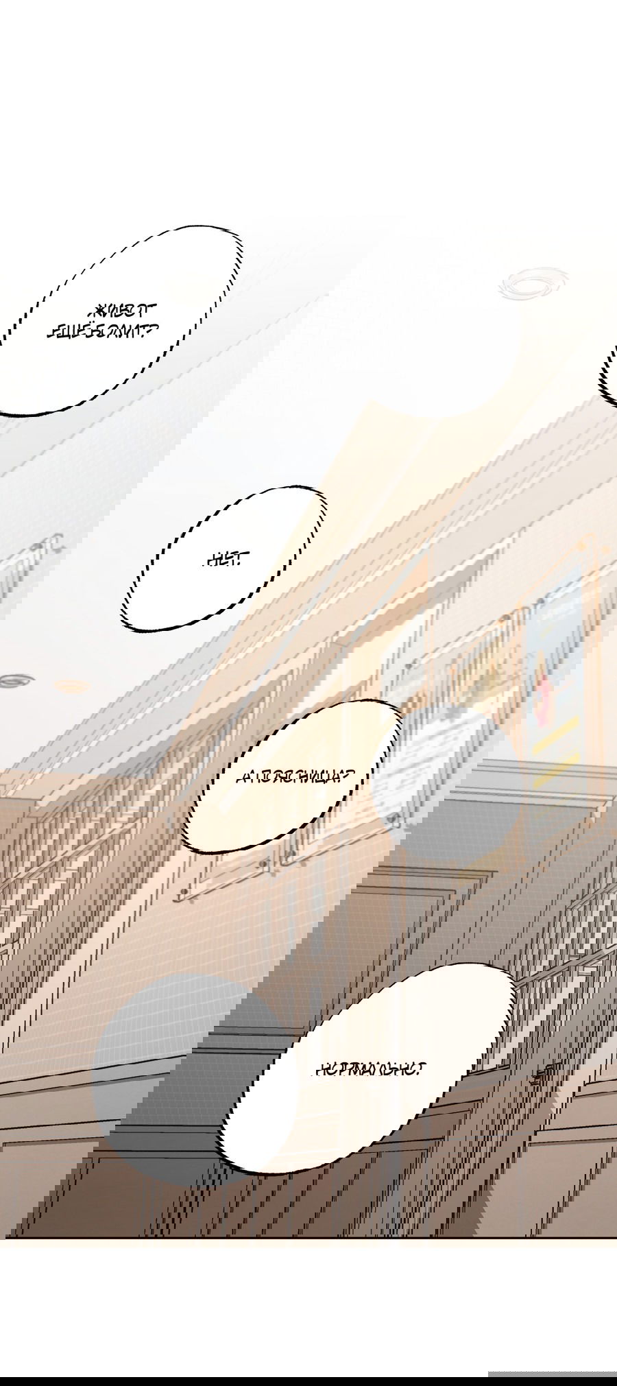 Манга Не лгите - Глава 25 Страница 20