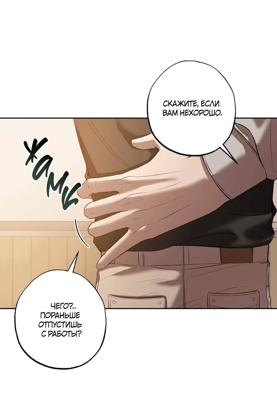 Манга Не лгите - Глава 25 Страница 21