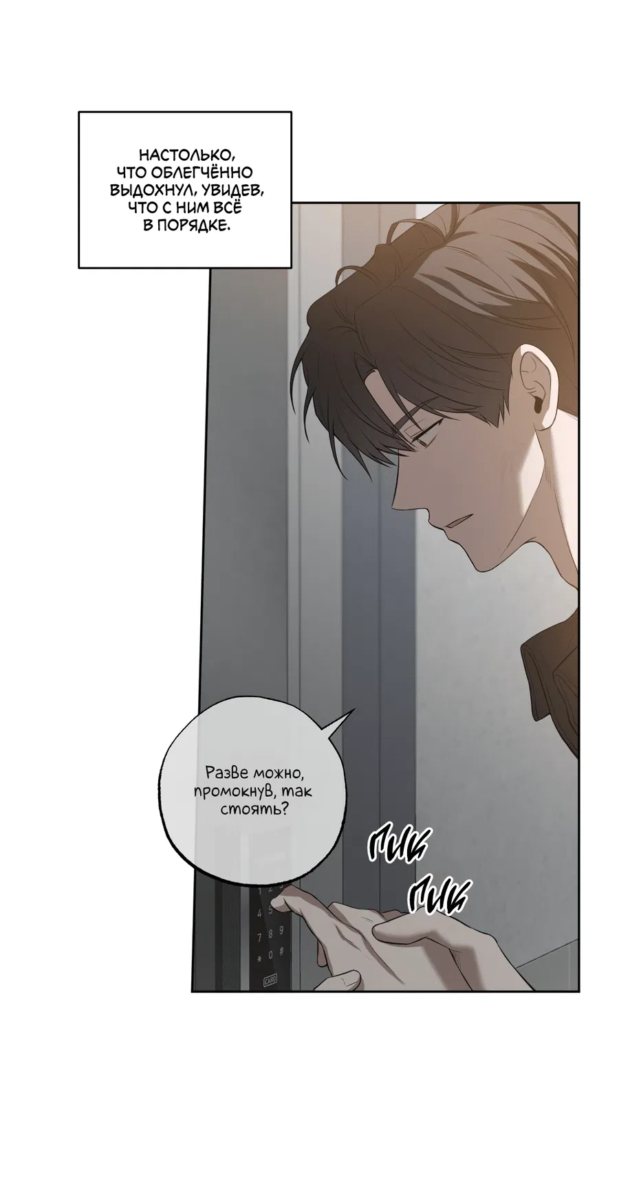 Манга Не лгите - Глава 25 Страница 13