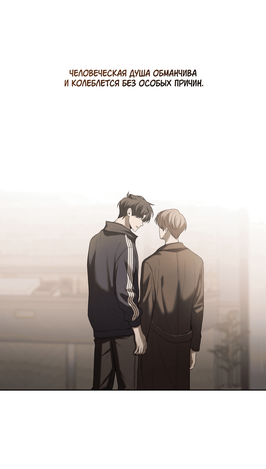 Манга Не лгите - Глава 25 Страница 11