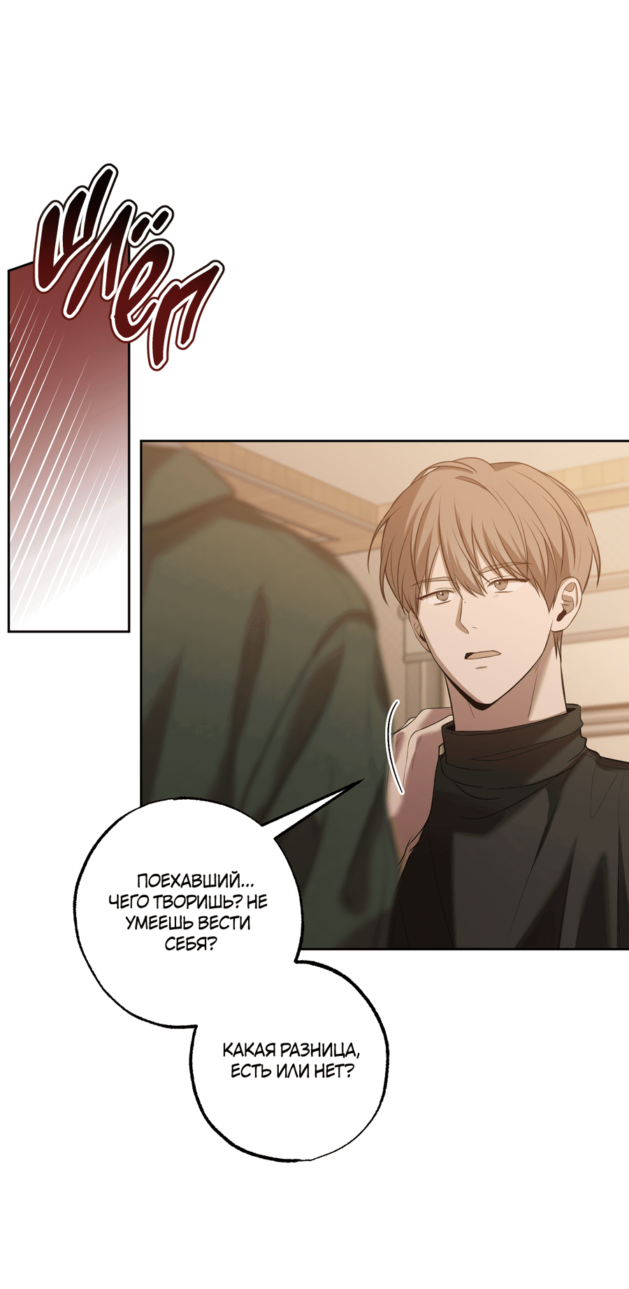 Манга Не лгите - Глава 25 Страница 34