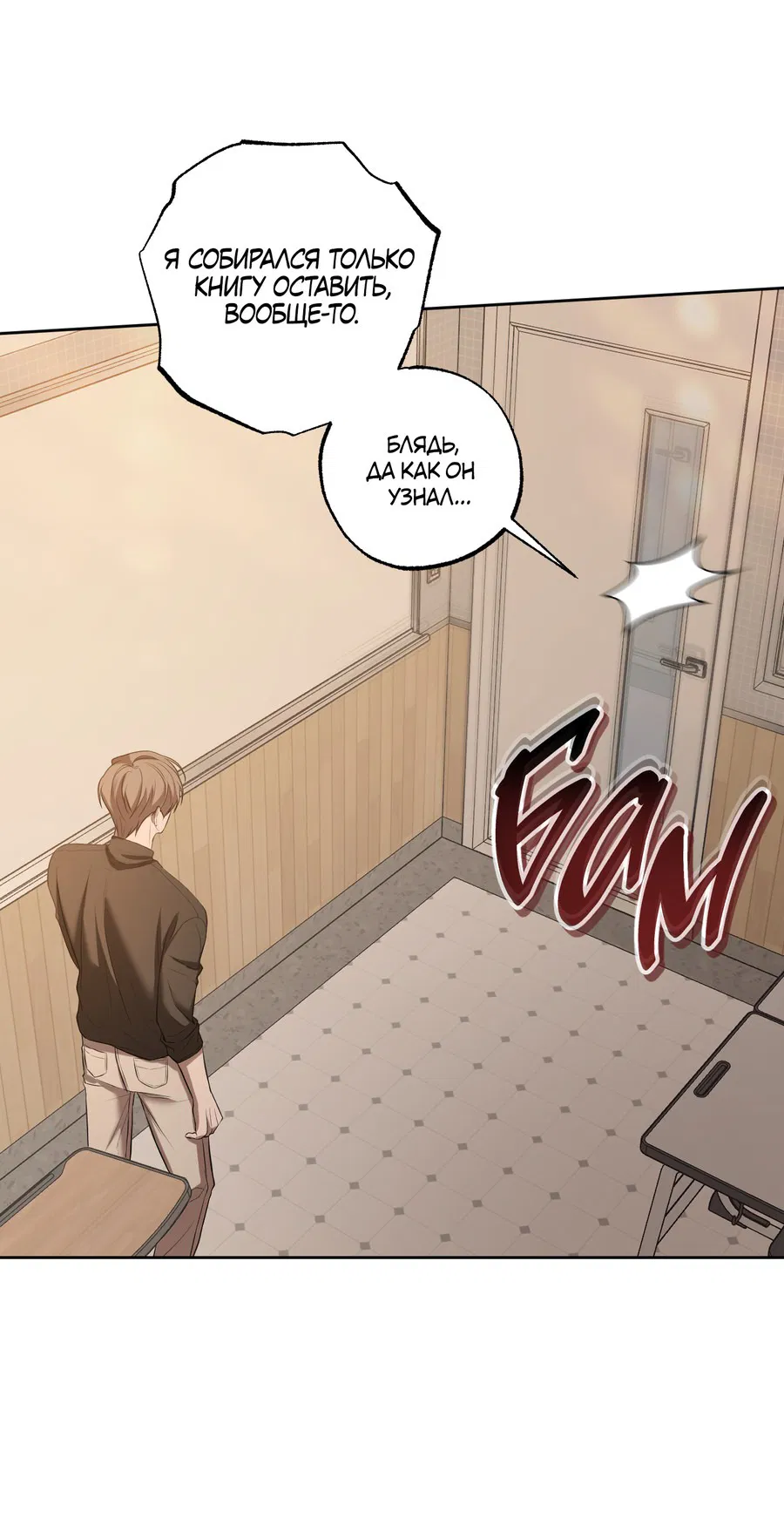 Манга Не лгите - Глава 25 Страница 38