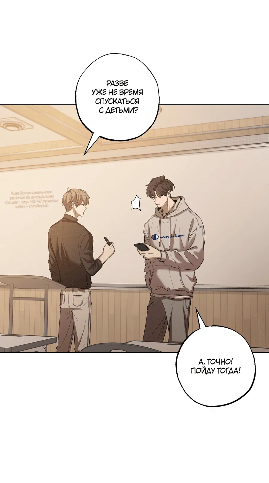 Манга Не лгите - Глава 25 Страница 23