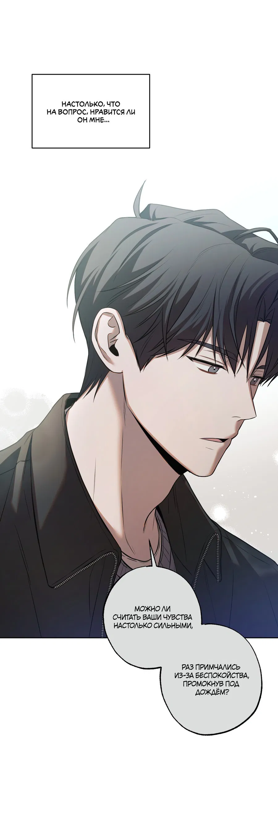 Манга Не лгите - Глава 25 Страница 15