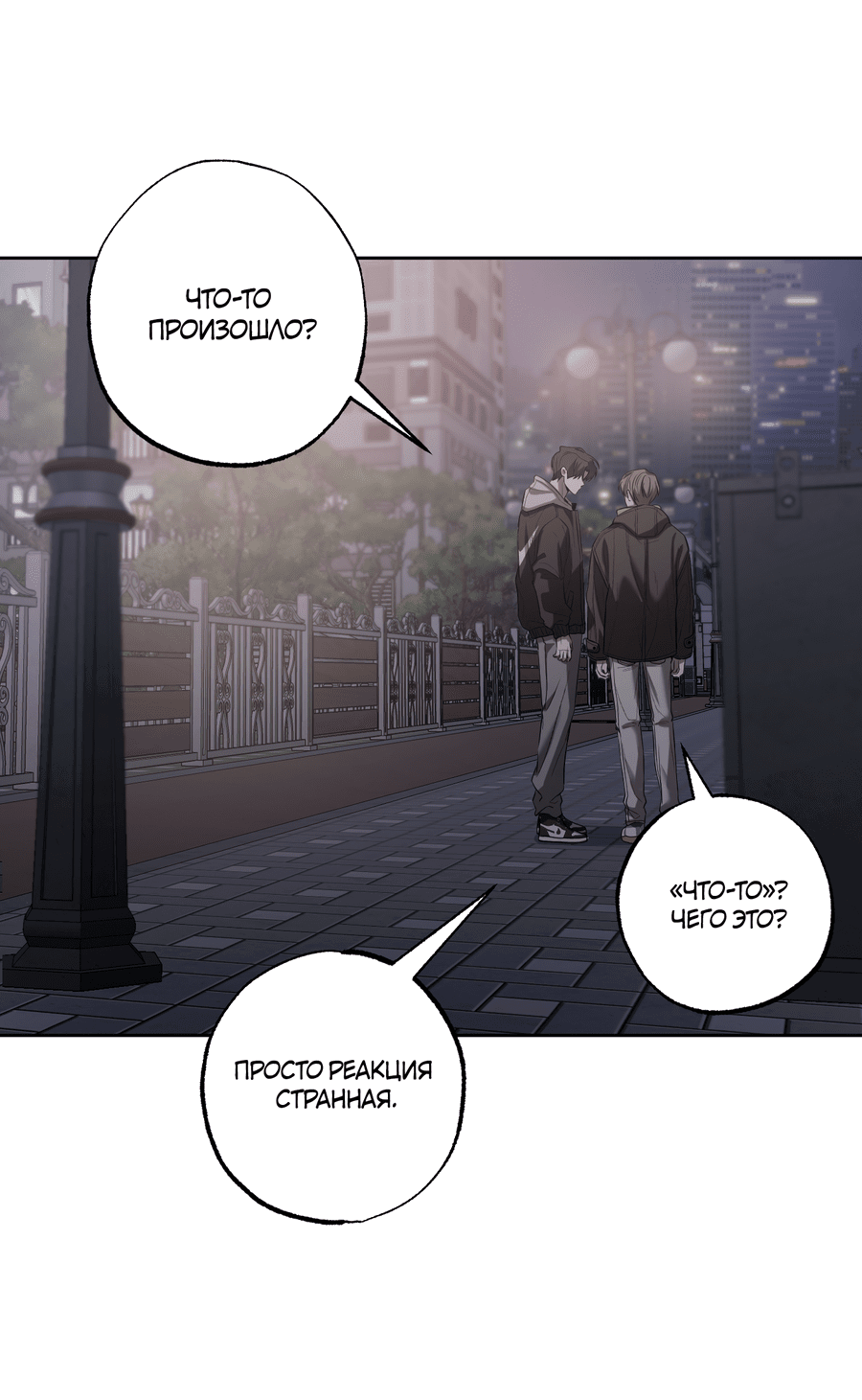 Манга Не лгите - Глава 25 Страница 51