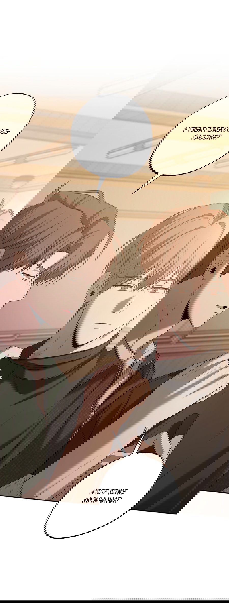 Манга Не лгите - Глава 25 Страница 33