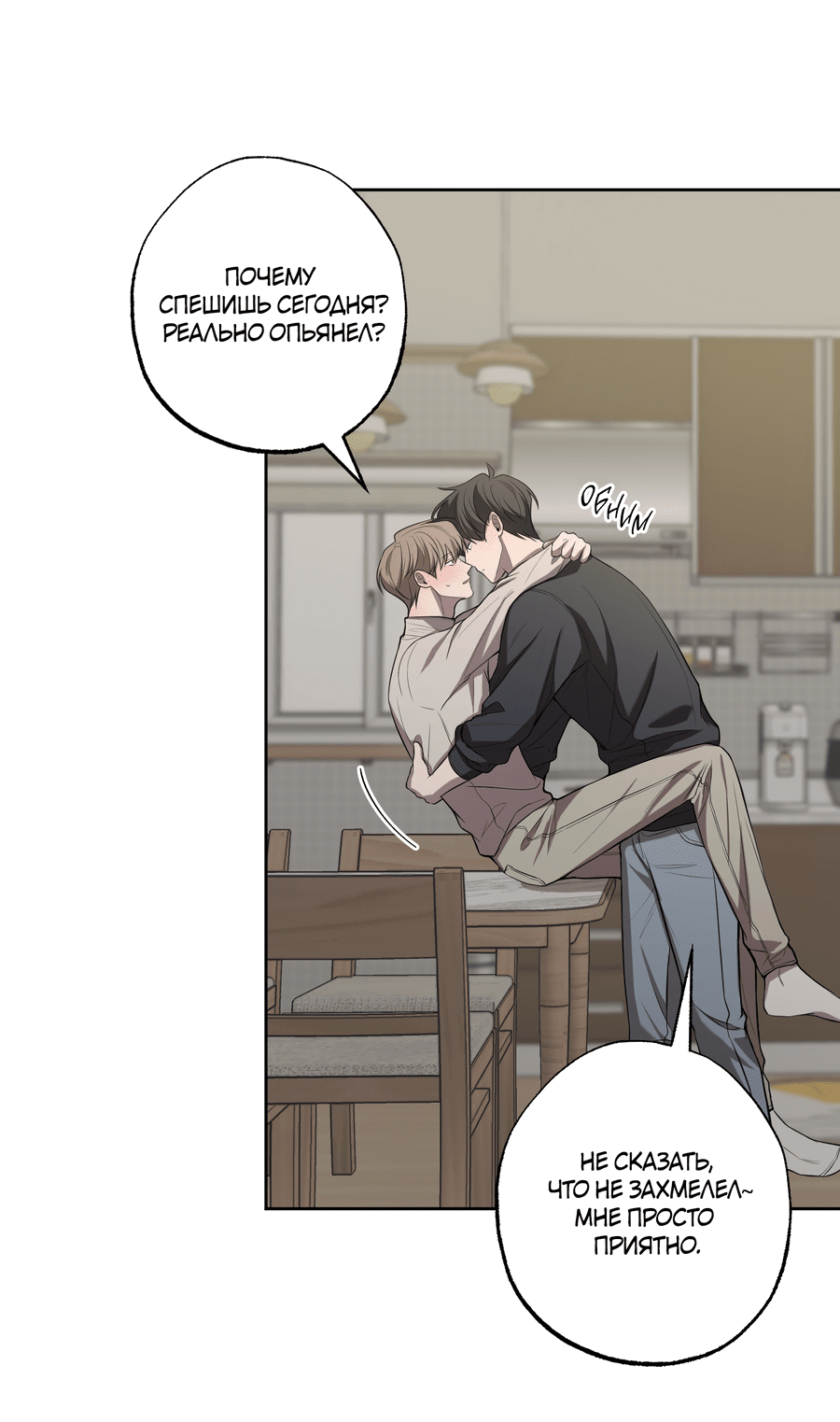 Манга Не лгите - Глава 26 Страница 18