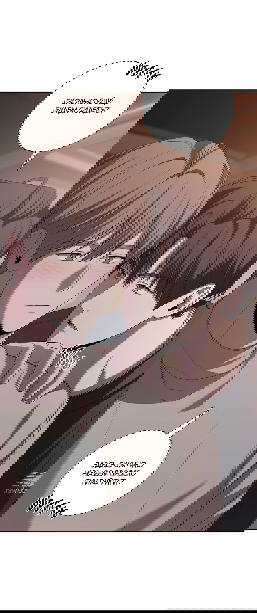 Манга Не лгите - Глава 26 Страница 7