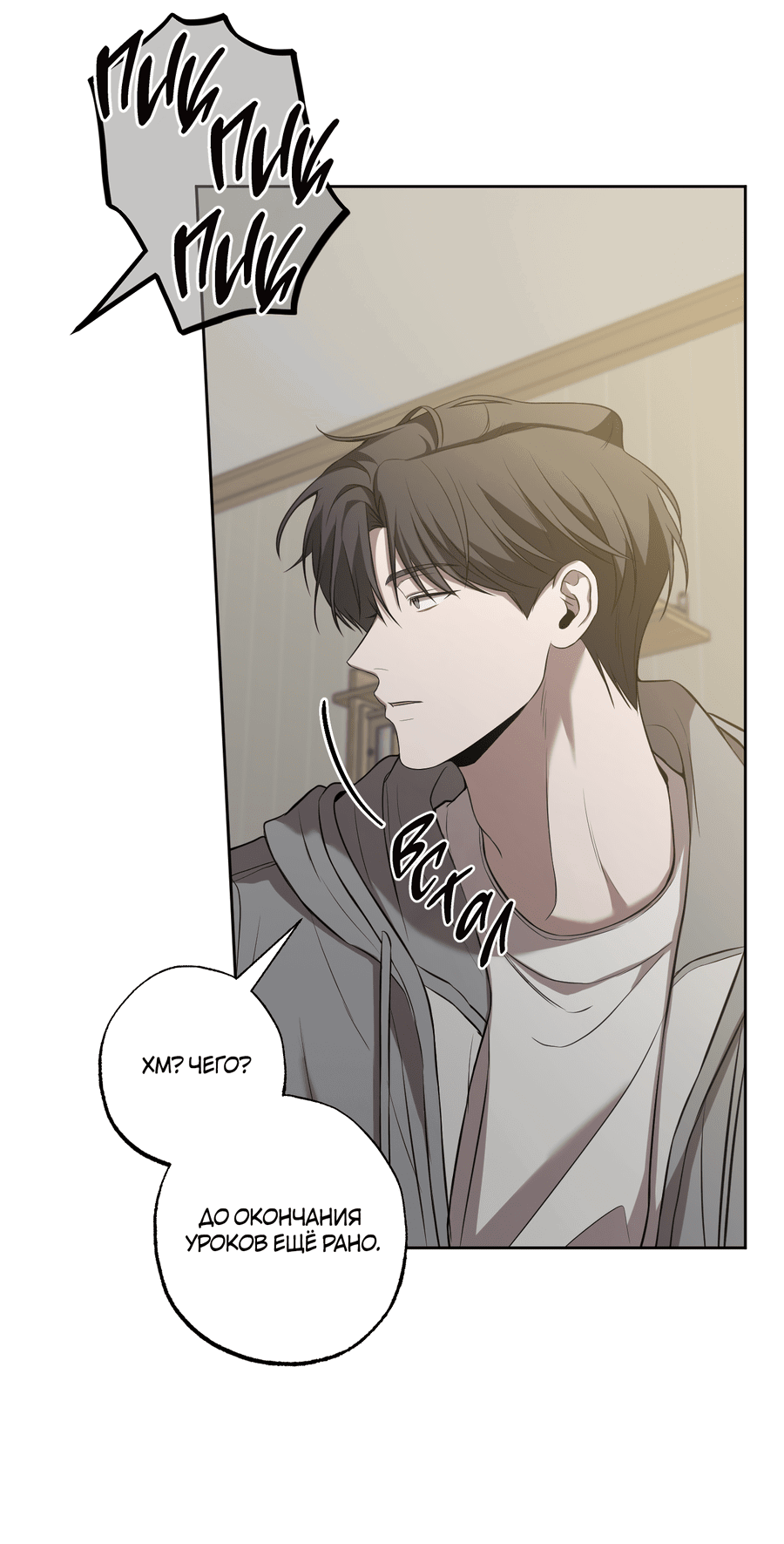 Манга Не лгите - Глава 26 Страница 35