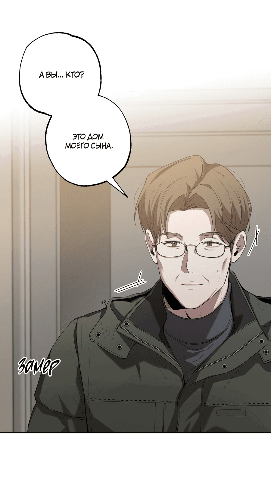 Манга Не лгите - Глава 26 Страница 38